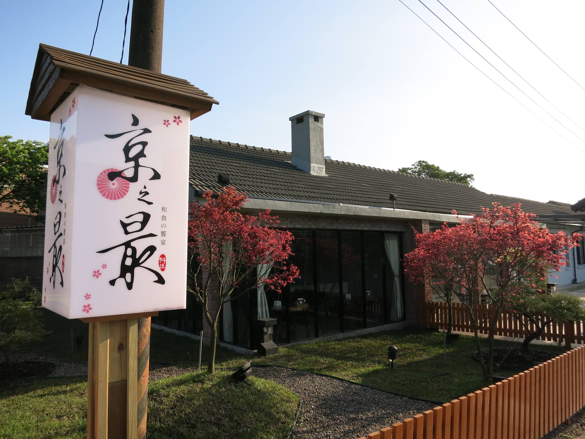 japanese restaurant in yangmingshan